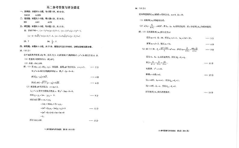 江苏省海安高级中学2024-2025学年高二上学期期中学业质量监测数学试题第3页