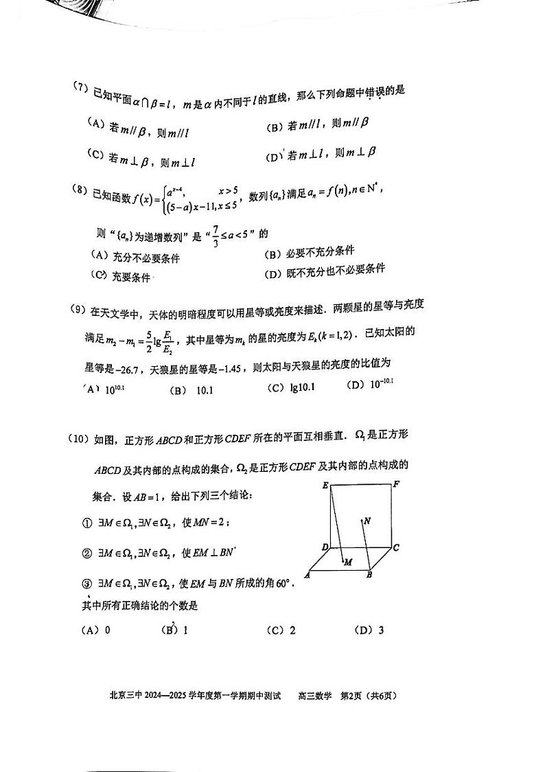 北京市第三中学2024-2025学年高三上学期期中学业测试数学试卷第2页