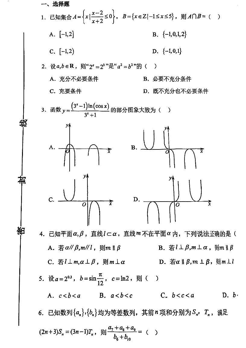 天津市第二十一中学2024-2025学年高三上学期期中考试数学试卷第1页