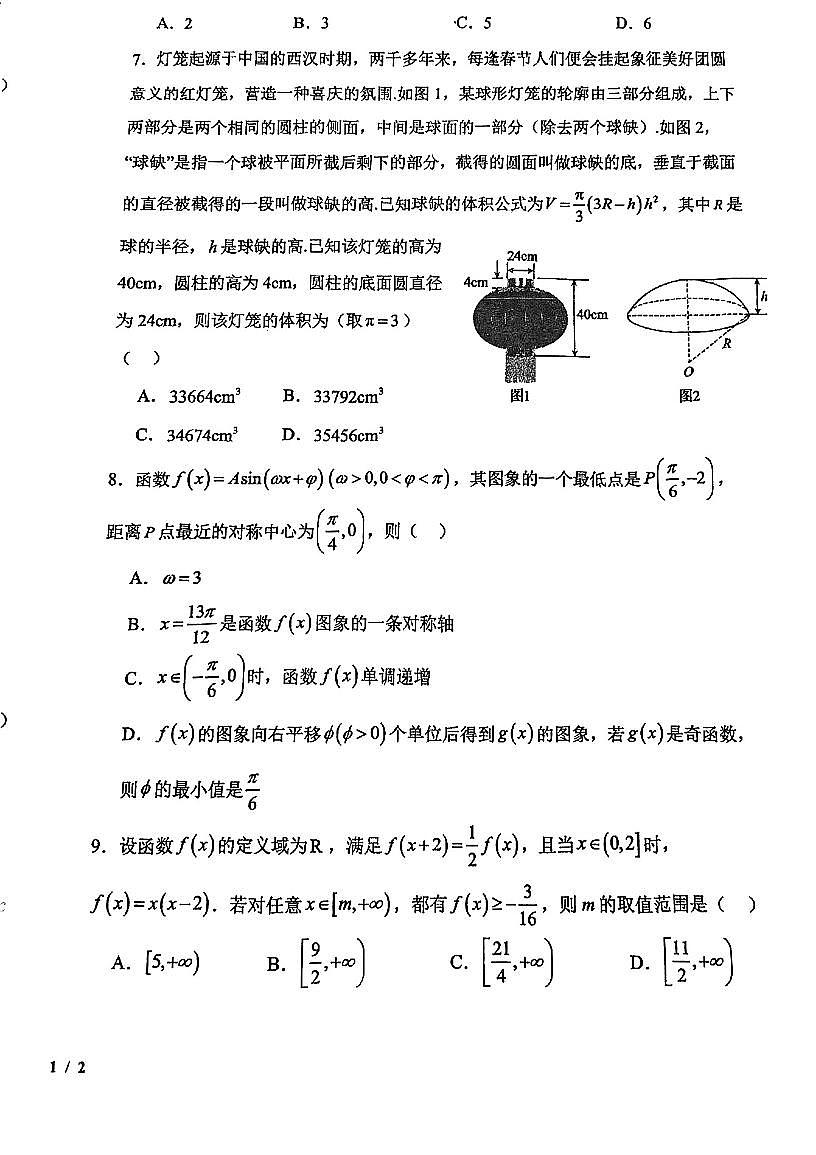 天津市第二十一中学2024-2025学年高三上学期期中考试数学试卷第2页