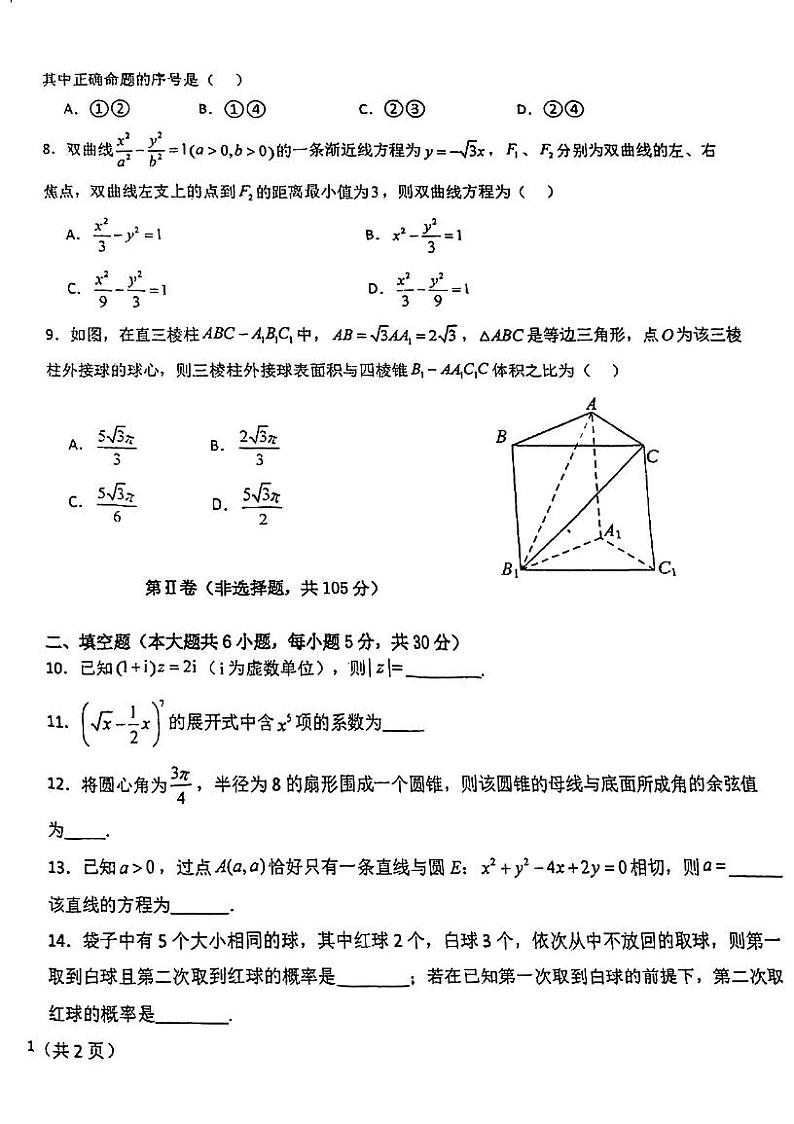 天津市南开中学2024-2025学年高三上学期期中考试数学试卷第2页