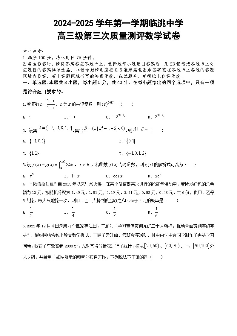 甘肃省临洮中学2024-2025学年高三上学期11月月考数学试题-A4第1页