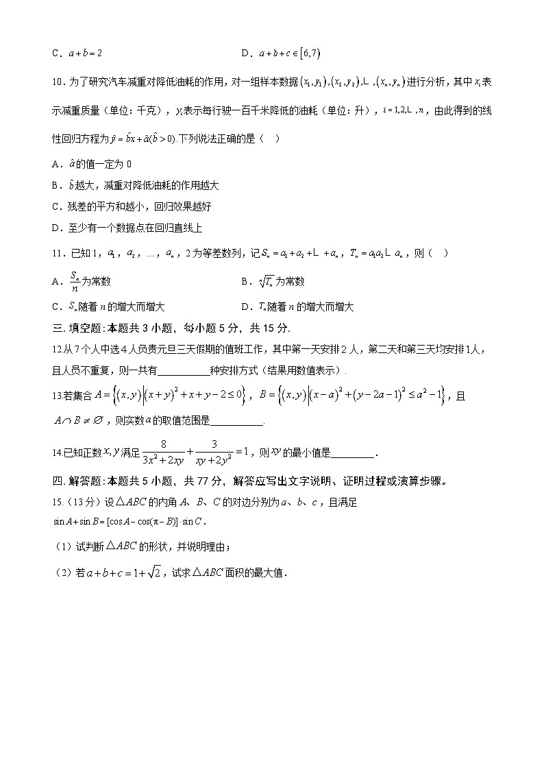 甘肃省临洮中学2024-2025学年高三上学期11月月考数学试题-A4第3页