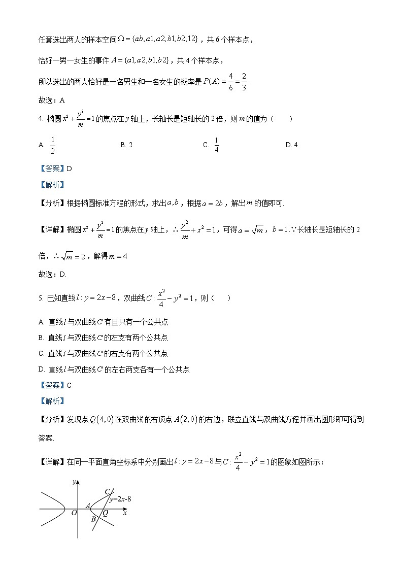 四川省自贡市蜀光中学2024-2025学年高二上学期期中考试数学试卷（解析版）-A4第2页