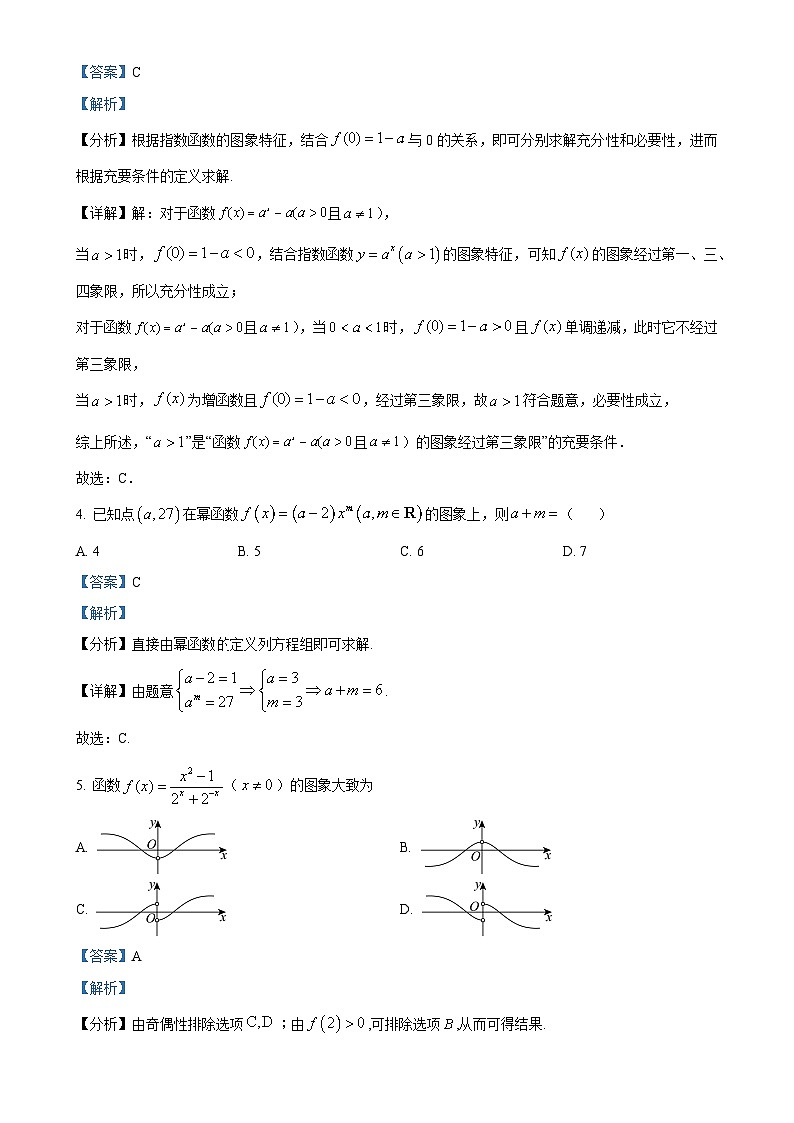 广东省佛山市南海区华南师范大学附属中学南海实验高级中学2024-2025学年高一上学期11月期中数学试题（解析版）-A4第2页