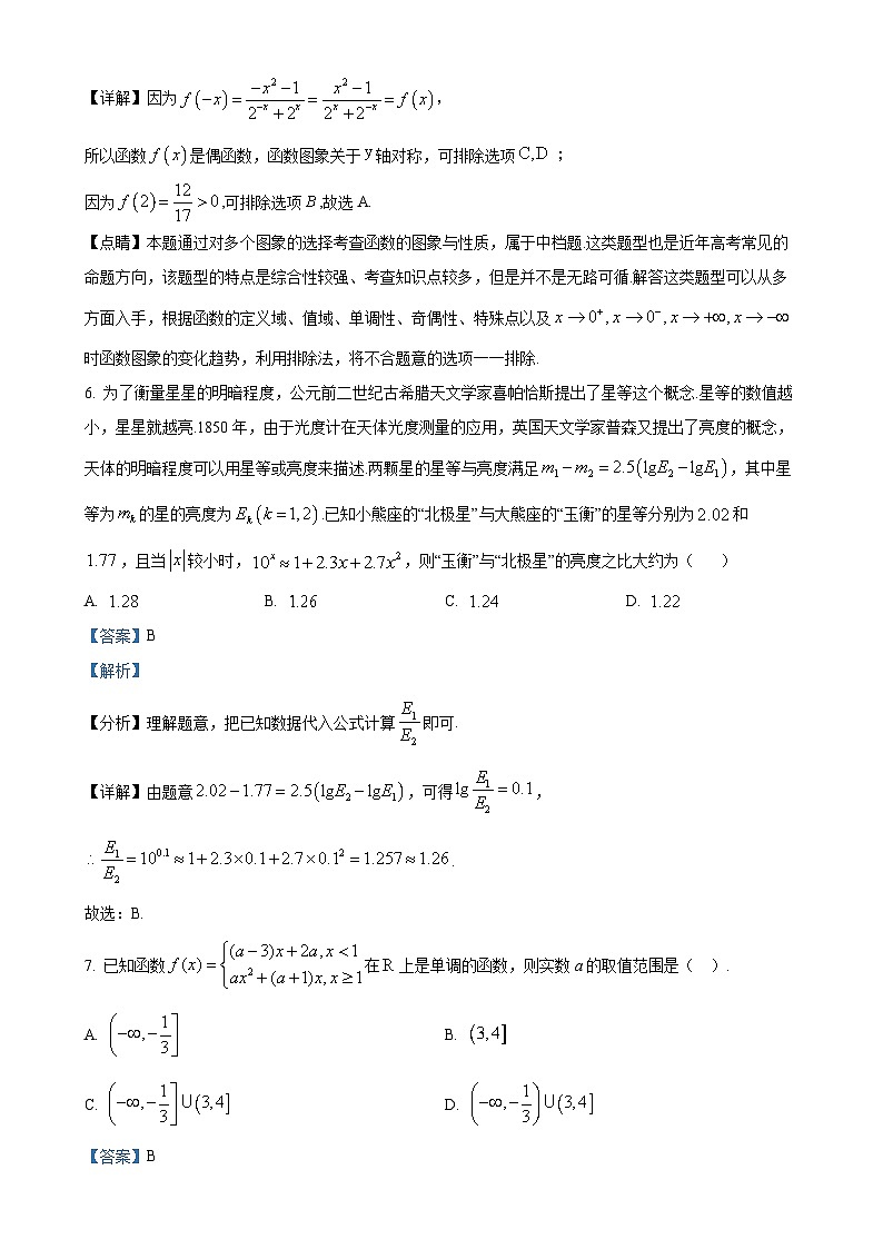 广东省佛山市南海区华南师范大学附属中学南海实验高级中学2024-2025学年高一上学期11月期中数学试题（解析版）-A4第3页