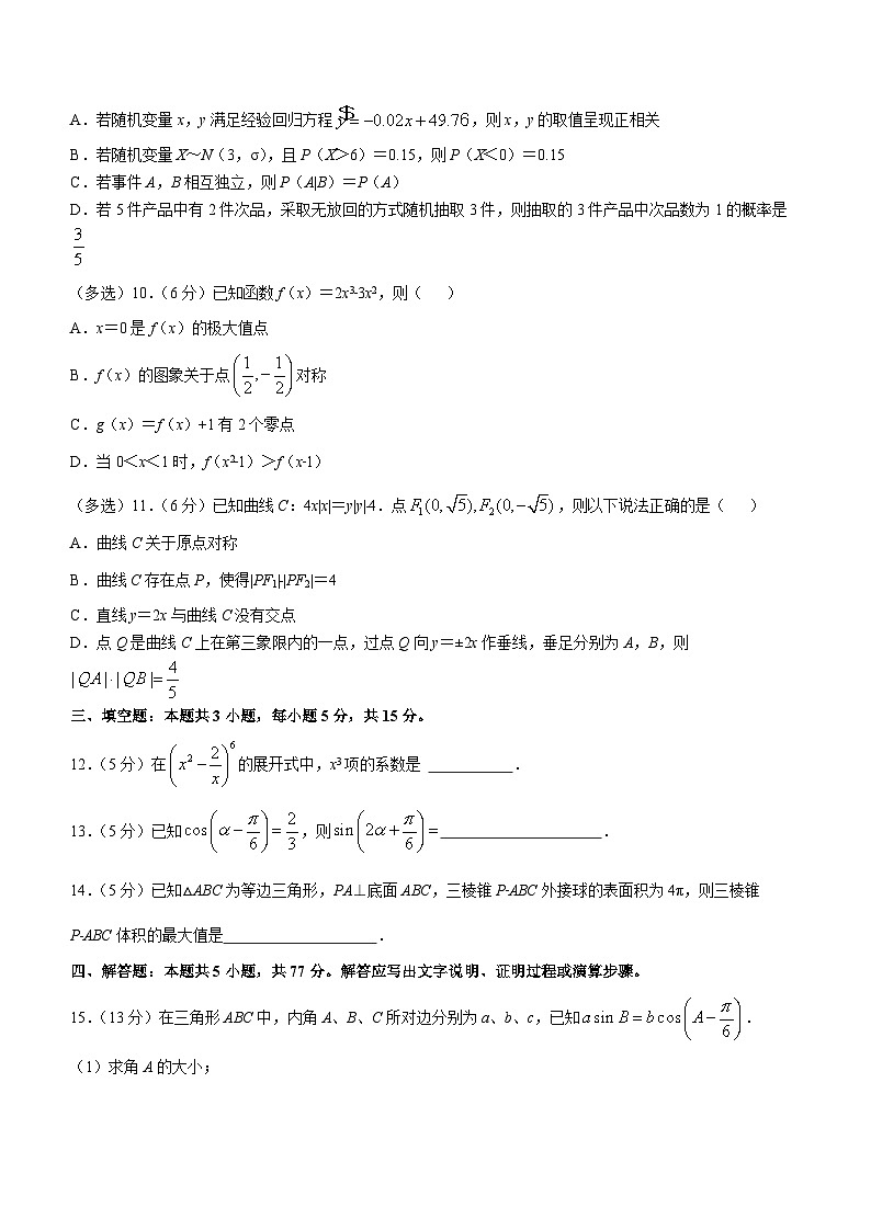 福建省福州第八中学2024-2025学年高三上学期期中考试数学试卷第2页