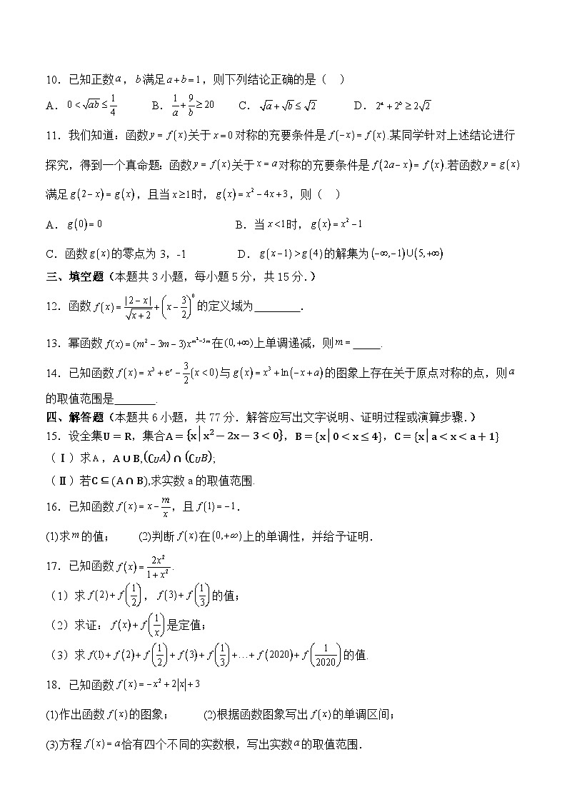 山东省枣庄市市中区辅仁高级中学2024-2025学年高一上学期11月月考数学试卷第2页