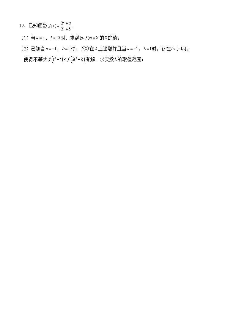 山东省枣庄市市中区辅仁高级中学2024-2025学年高一上学期11月月考数学试卷第3页