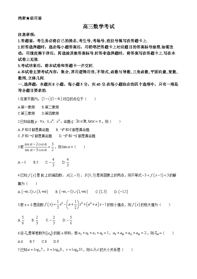 河南省、江西省2025届高三上学期11月全国百万大联考数学试卷第1页