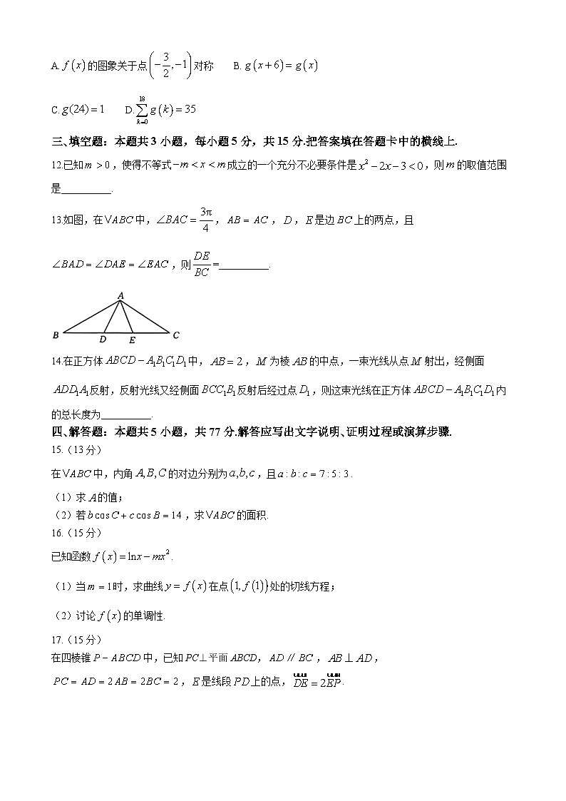 河南省、江西省2025届高三上学期11月全国百万大联考数学试卷第3页