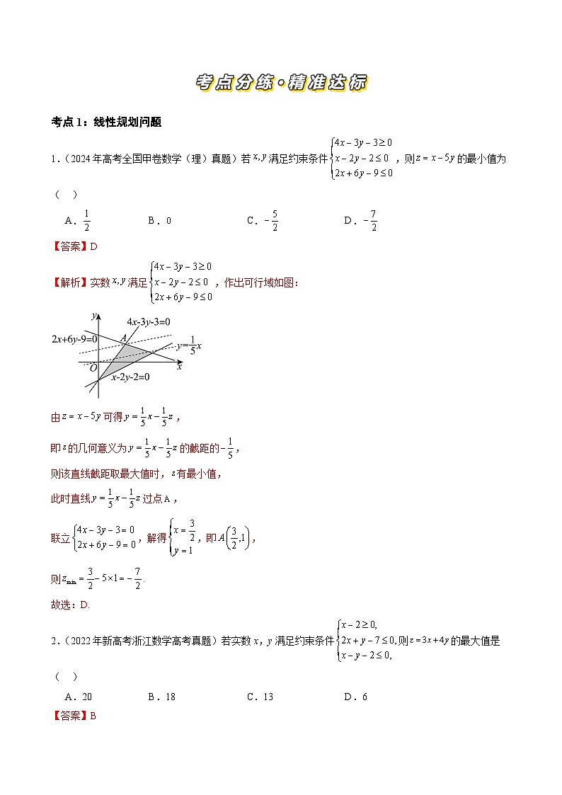 三年高考真题（2022-2024）分类汇编 数学 专题11 不等式、推理与证明、复数、算法初步（九大考点） 含解析第2页