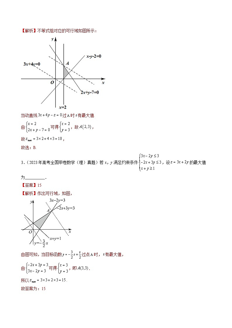 三年高考真题（2022-2024）分类汇编 数学 专题11 不等式、推理与证明、复数、算法初步（九大考点） 含解析第3页