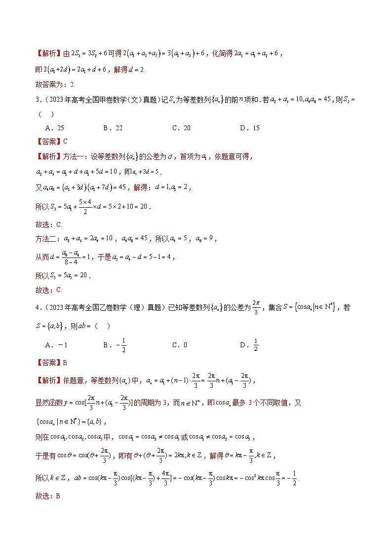 三年高考真题（2022-2024）分类汇编 数学 专题10 数列（九大考点） 含解析第3页