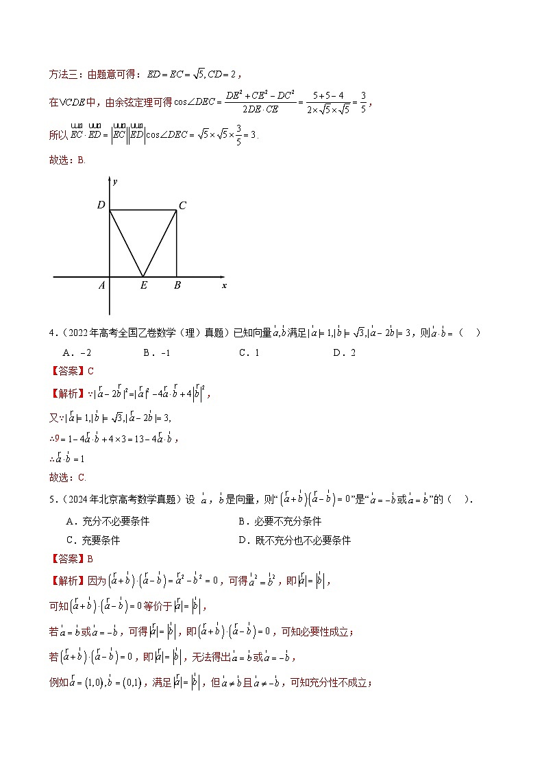 三年高考真题（2022-2024）分类汇编 数学 专题09 平面向量（六大考点）  含解析第3页