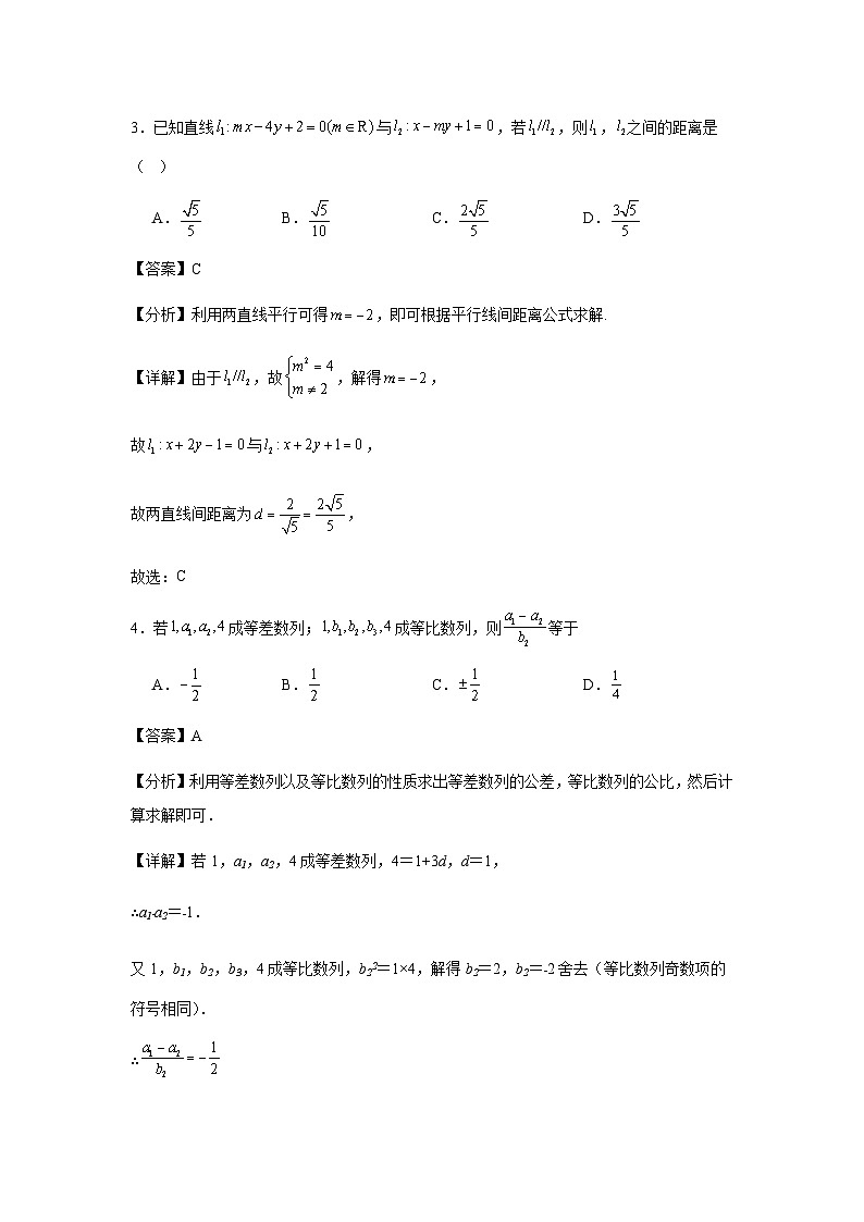 荣昌中学高2025届高三上期11月教学检测数学试题解析第2页