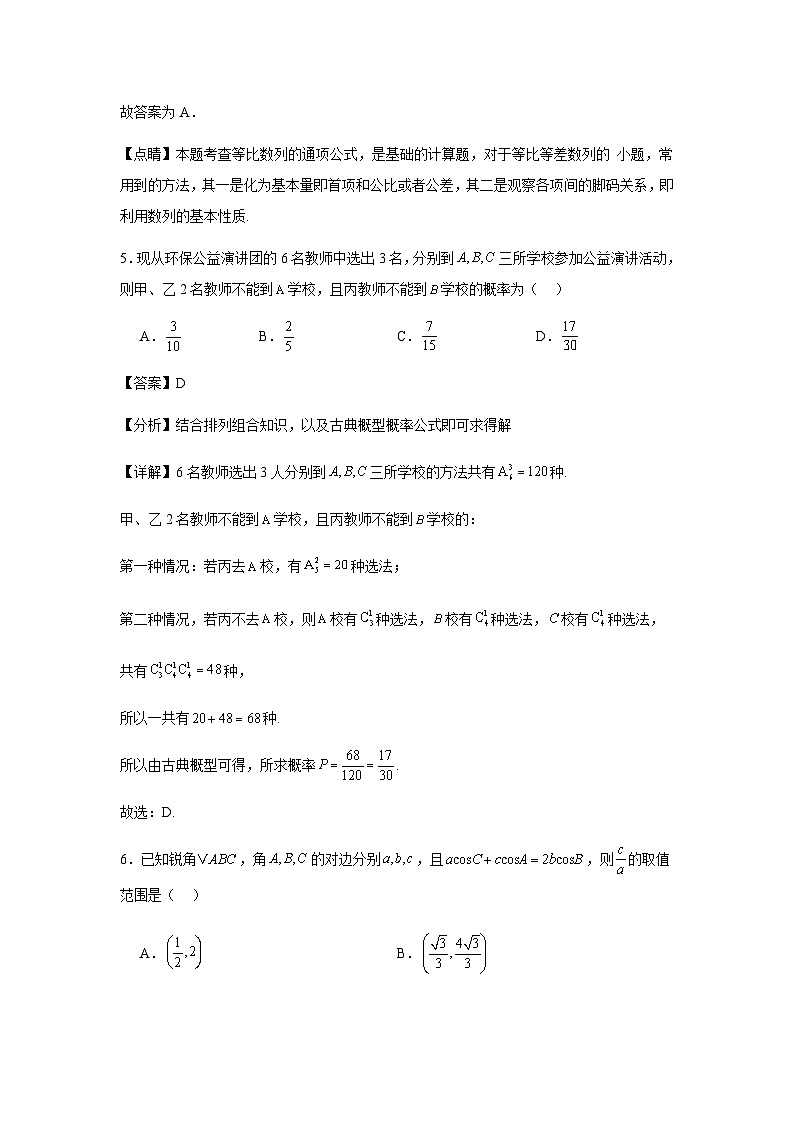 荣昌中学高2025届高三上期11月教学检测数学试题解析第3页