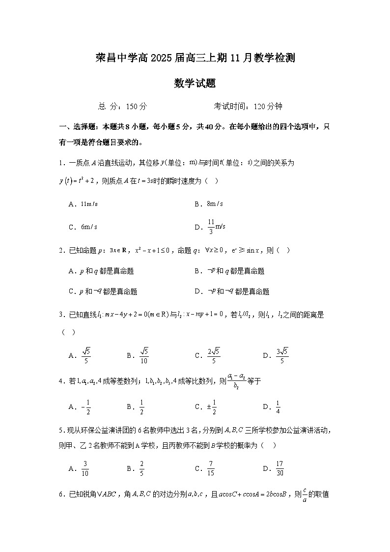 荣昌中学高2025届高三上期11月教学检测数学试题第1页