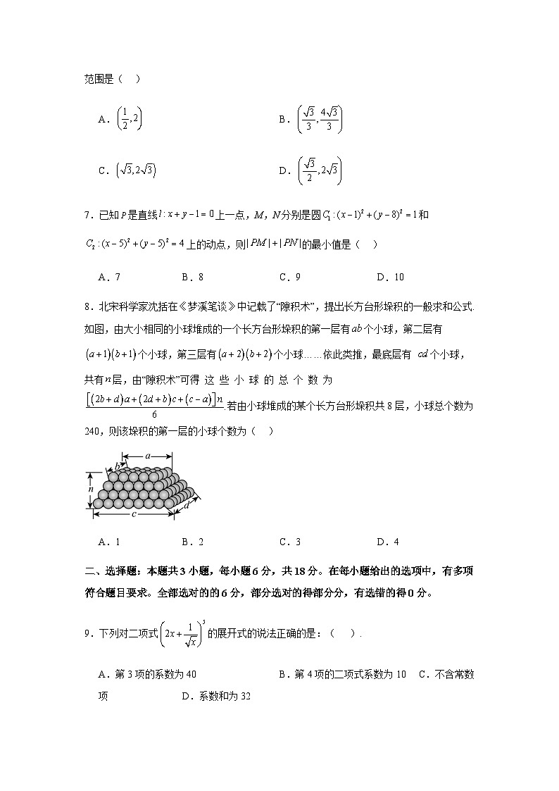 荣昌中学高2025届高三上期11月教学检测数学试题第2页