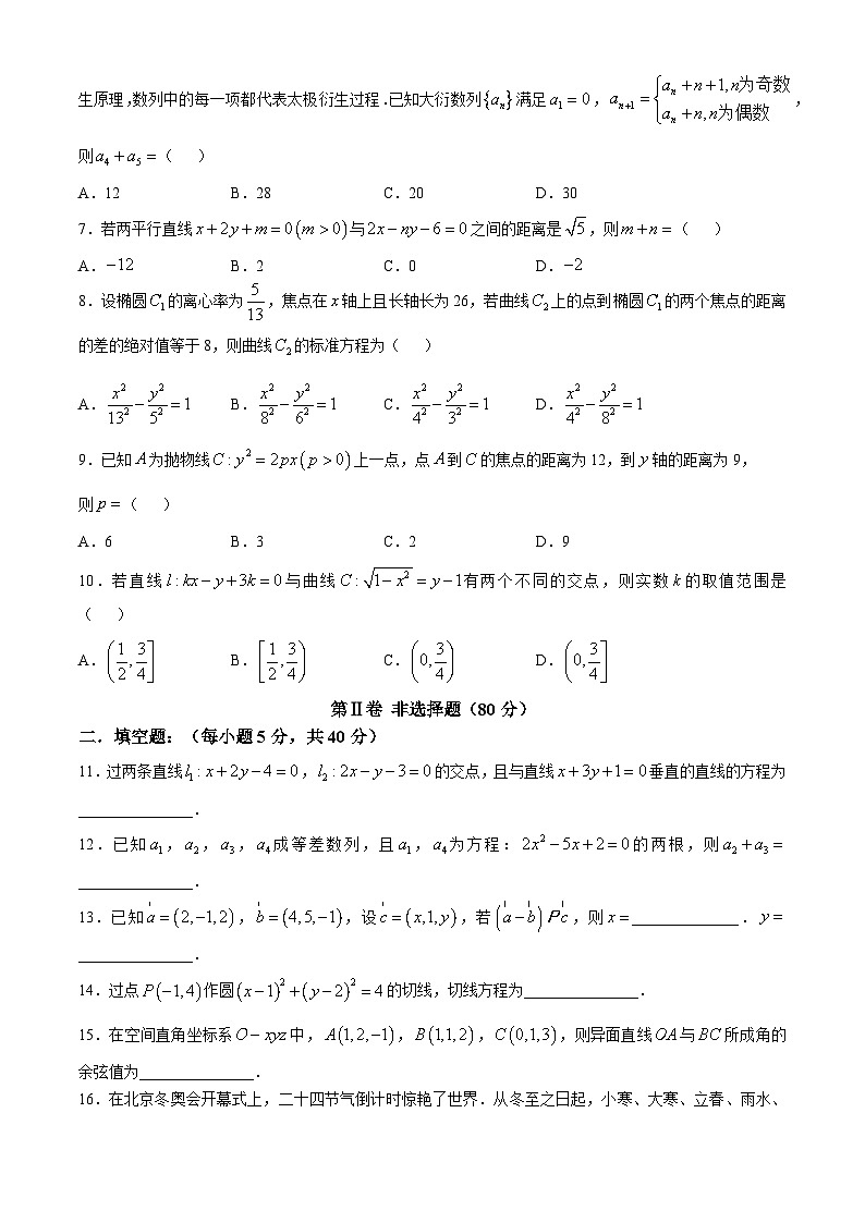 天津市滨海新区塘沽紫云中学教育集团校2024-2025学年高二上学期11月期中检测数学试题第2页