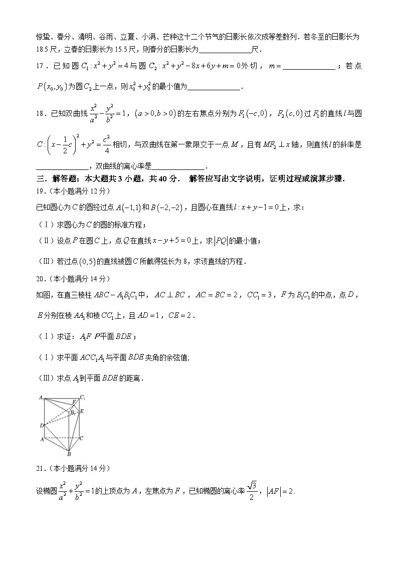 天津市滨海新区塘沽紫云中学教育集团校2024-2025学年高二上学期11月期中检测数学试题第3页