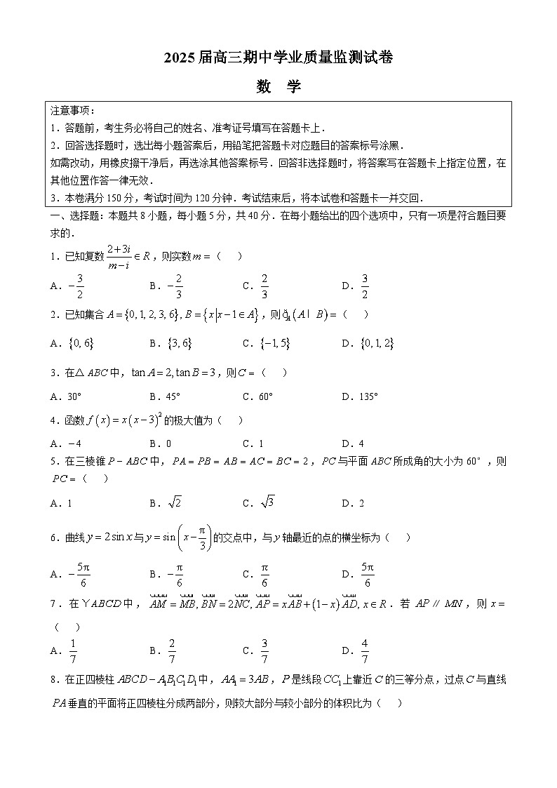 江苏省海安高级中学2024-2025学年高三上学期期中学业质量监测数学试题第1页
