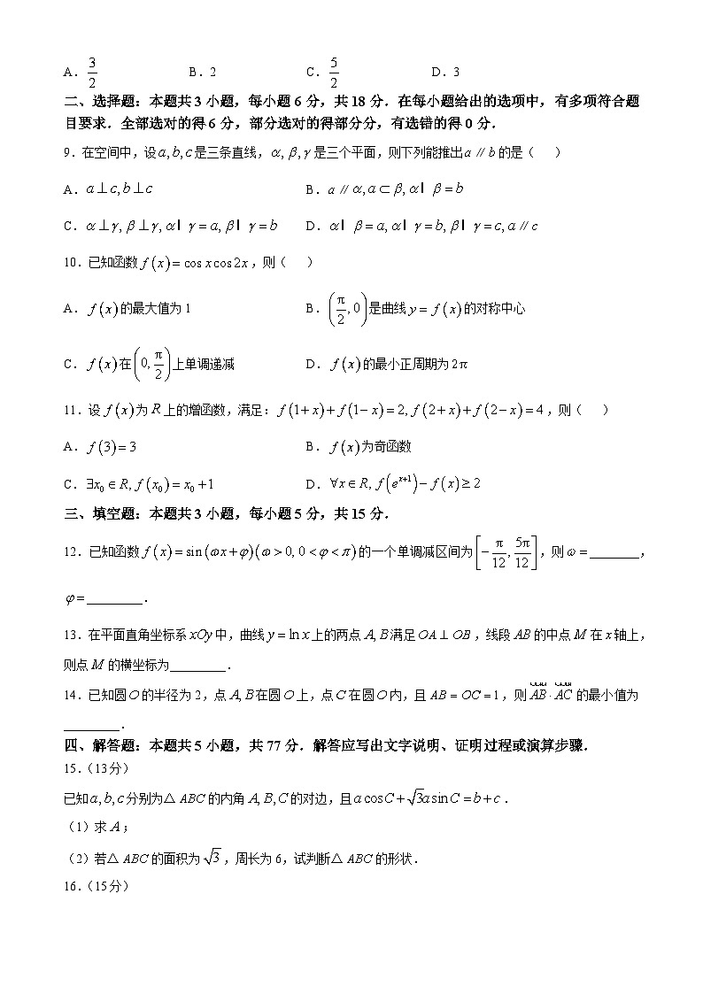 江苏省海安高级中学2024-2025学年高三上学期期中学业质量监测数学试题第2页