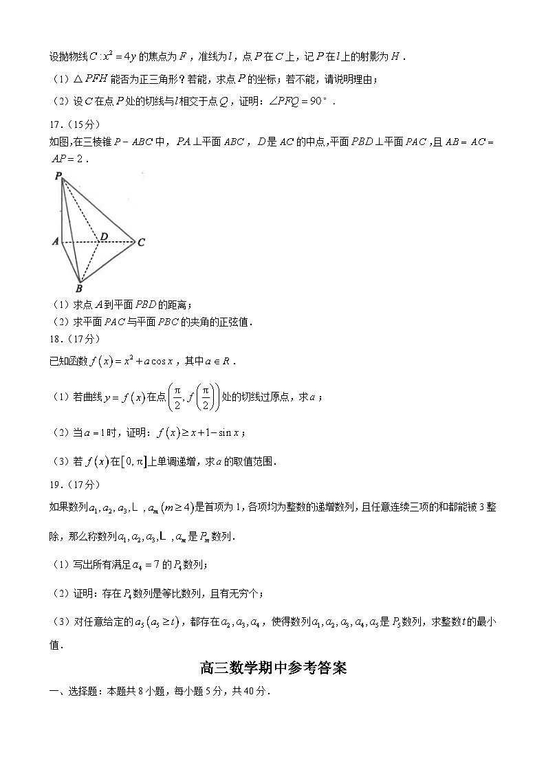 江苏省海安高级中学2024-2025学年高三上学期期中学业质量监测数学试题第3页