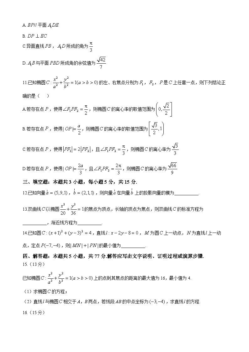 广东省部分名校2024-2025学年高二上学期期中联考数学试题第3页