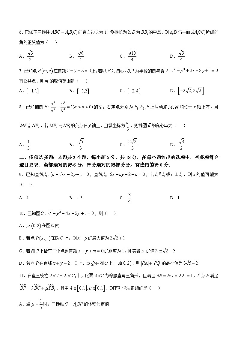 山东省泰安市2024-2025学年高二上学期期中考试数学试题第2页