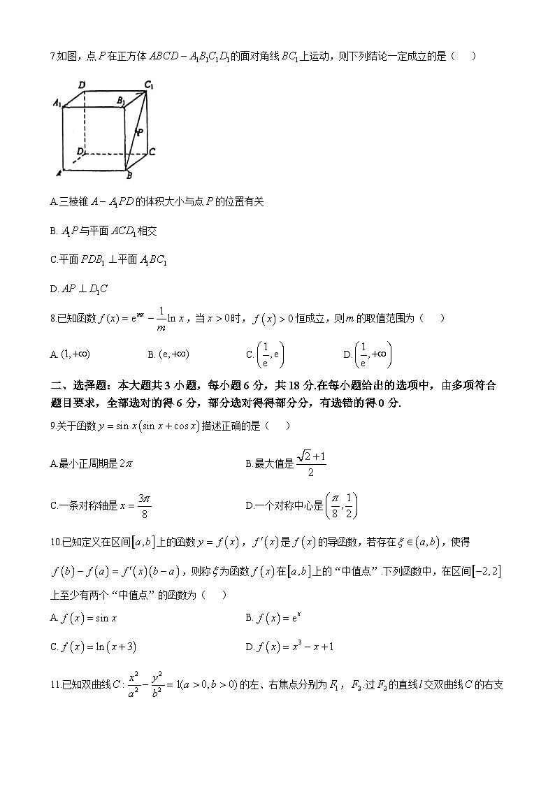 四川省成都市四川师范大学附属中学2024-2025学年高三上学期期中考试数学试题第2页