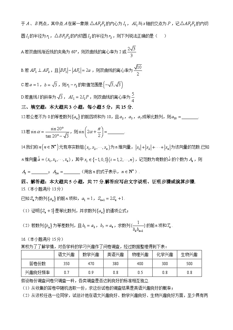 四川省成都市四川师范大学附属中学2024-2025学年高三上学期期中考试数学试题第3页