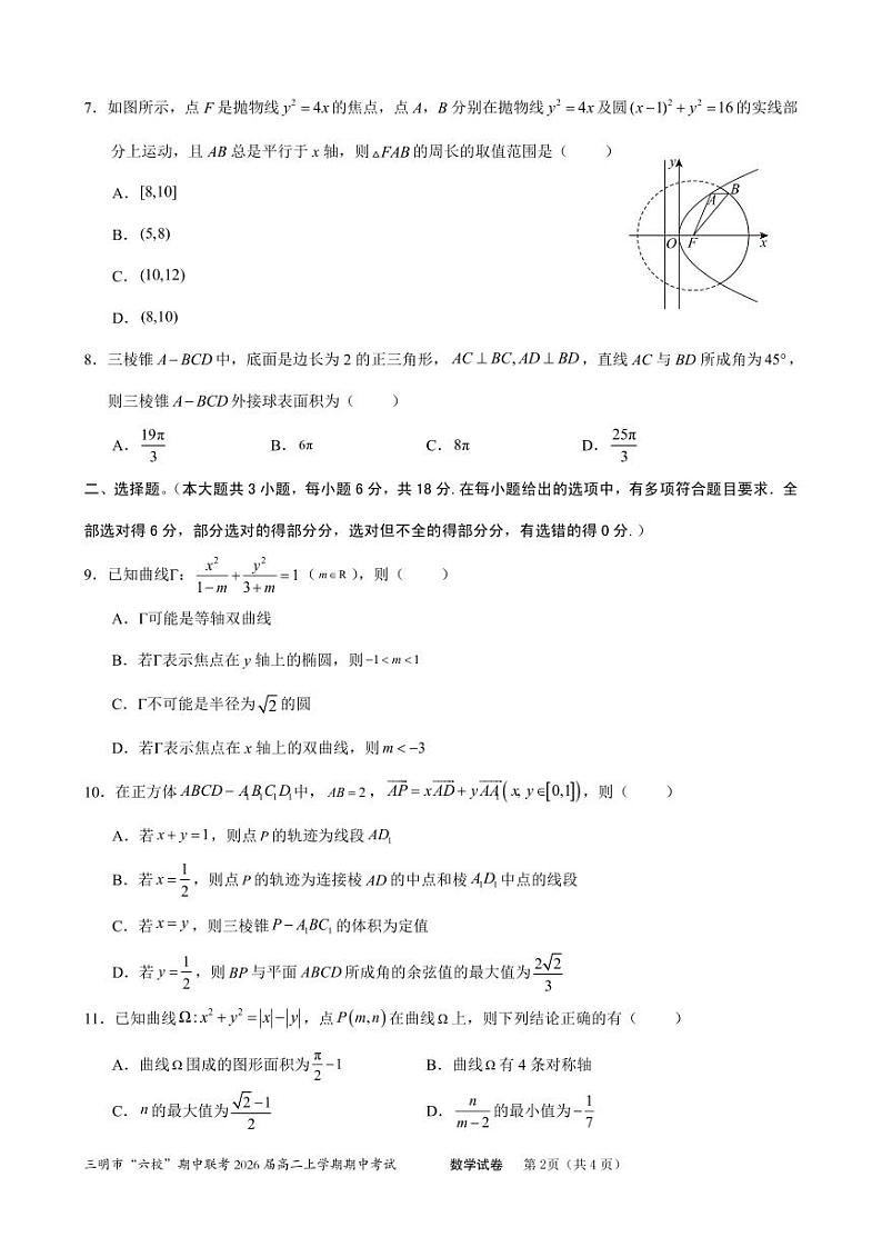 福建省三明市六校2024-2025学年高二上学期期中联考数学试题第2页