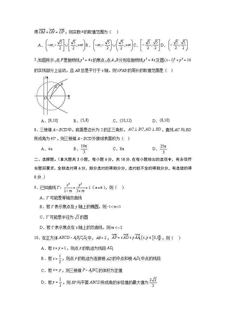 福建省三明市六校2024-2025学年高二上学期期中考试数学试题第2页