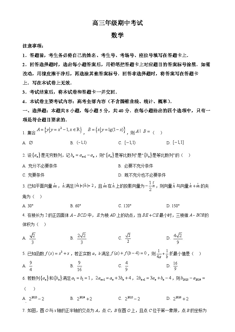 河北省保定市示范高中2024-2025学年高三上学期11月期中考试数学试题（原卷版）-A4第1页