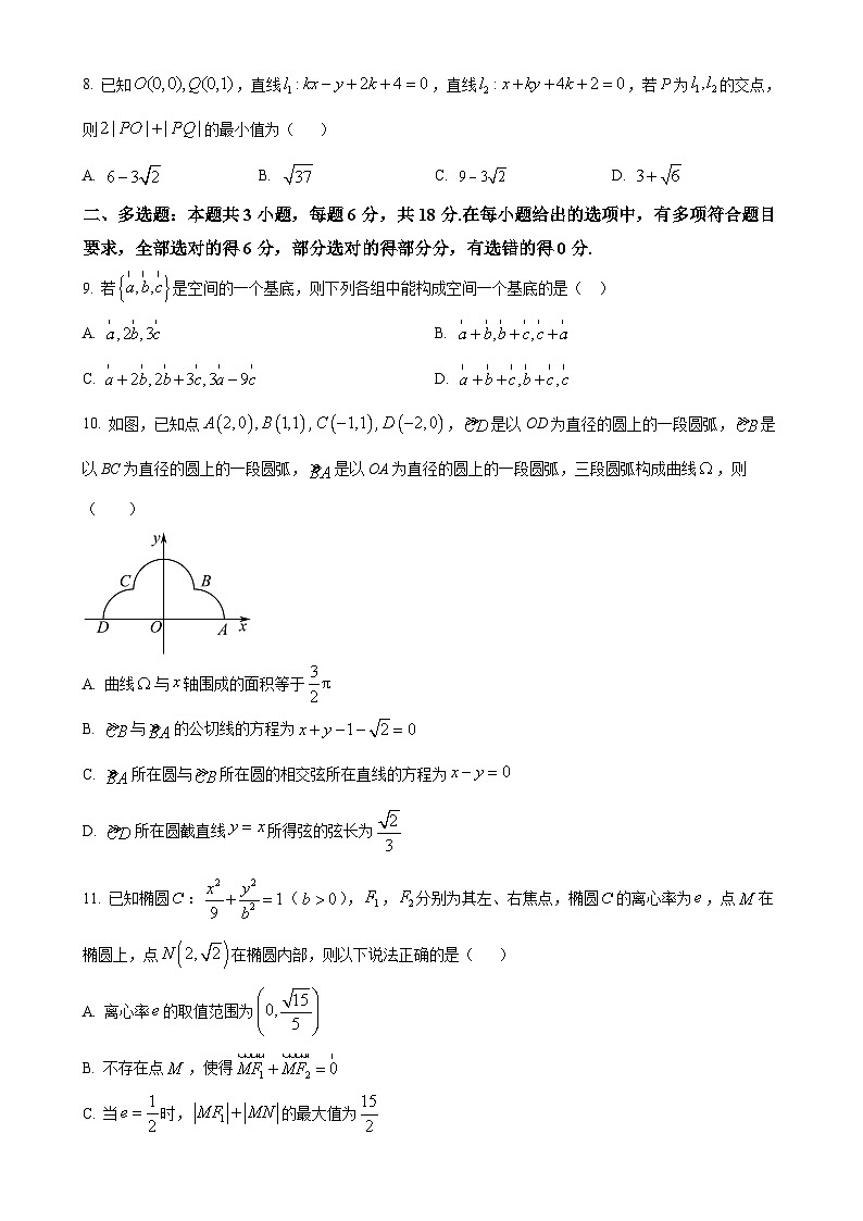 四川省自贡市蜀光中学2024-2025学年高二上学期期中考试数学试卷（原卷版）-A4第2页