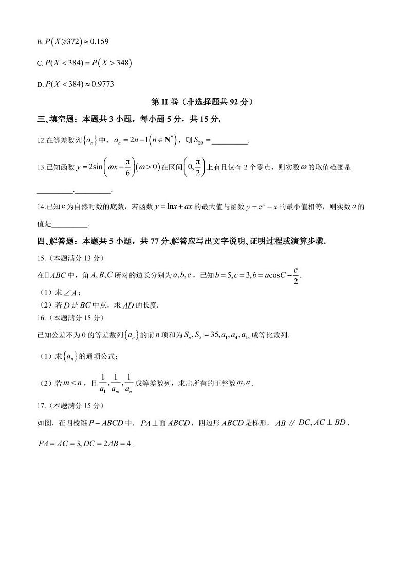 江苏省南京市协同体七校2024-2025学年高三上学期期中联合考试数学试题+答案第3页