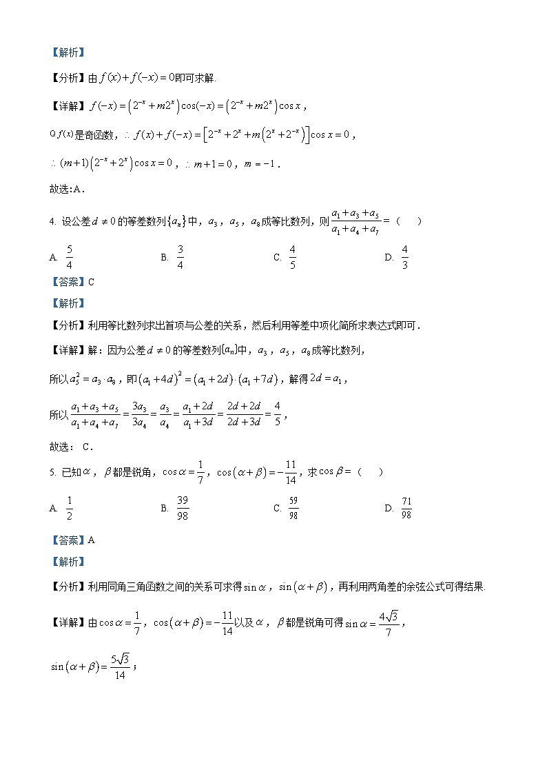 山东省泰安第一中学2025届高三上学期11月月考数学试题word版含解析第2页