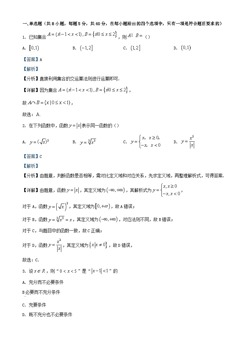湖南省邵阳市2023_2024学年高一数学上学期期中试题含解析第1页