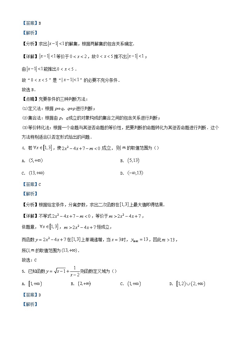 湖南省邵阳市2023_2024学年高一数学上学期期中试题含解析第2页
