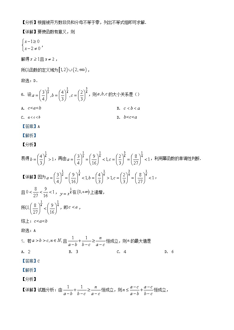 湖南省邵阳市2023_2024学年高一数学上学期期中试题含解析第3页