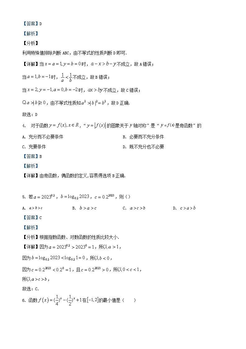湖南省长沙市2023_2024学年高一数学上学期期中试题含解析第2页