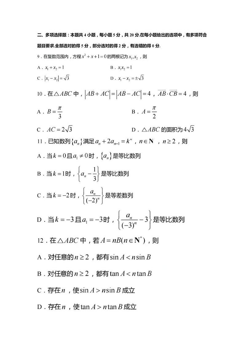 江苏省盐城市2023_2024学年高三数学上学期期中试题pdf含解析第3页