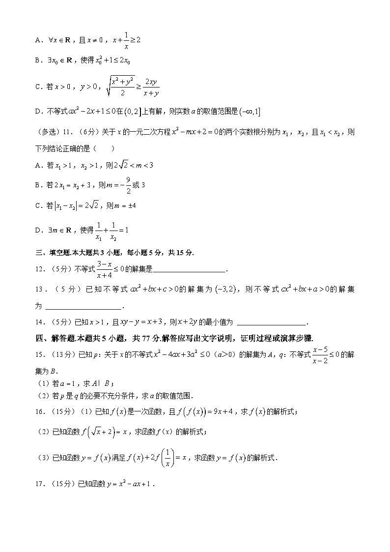 四川省攀枝花市大河中学校2024-2025学年高一上学期10月月考数学试卷第2页
