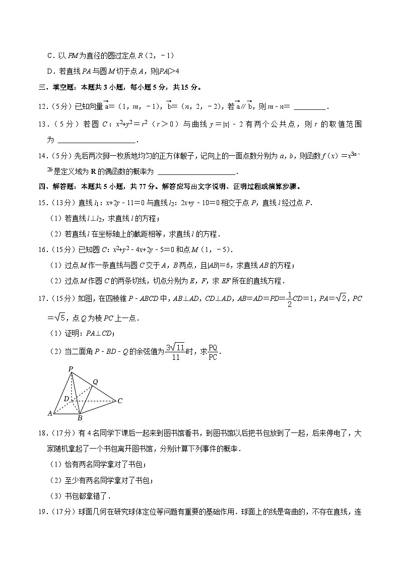 湖北省鄂州市部分高中教科研协作体2024-2025学年高二上学期期中考试数学试卷第3页