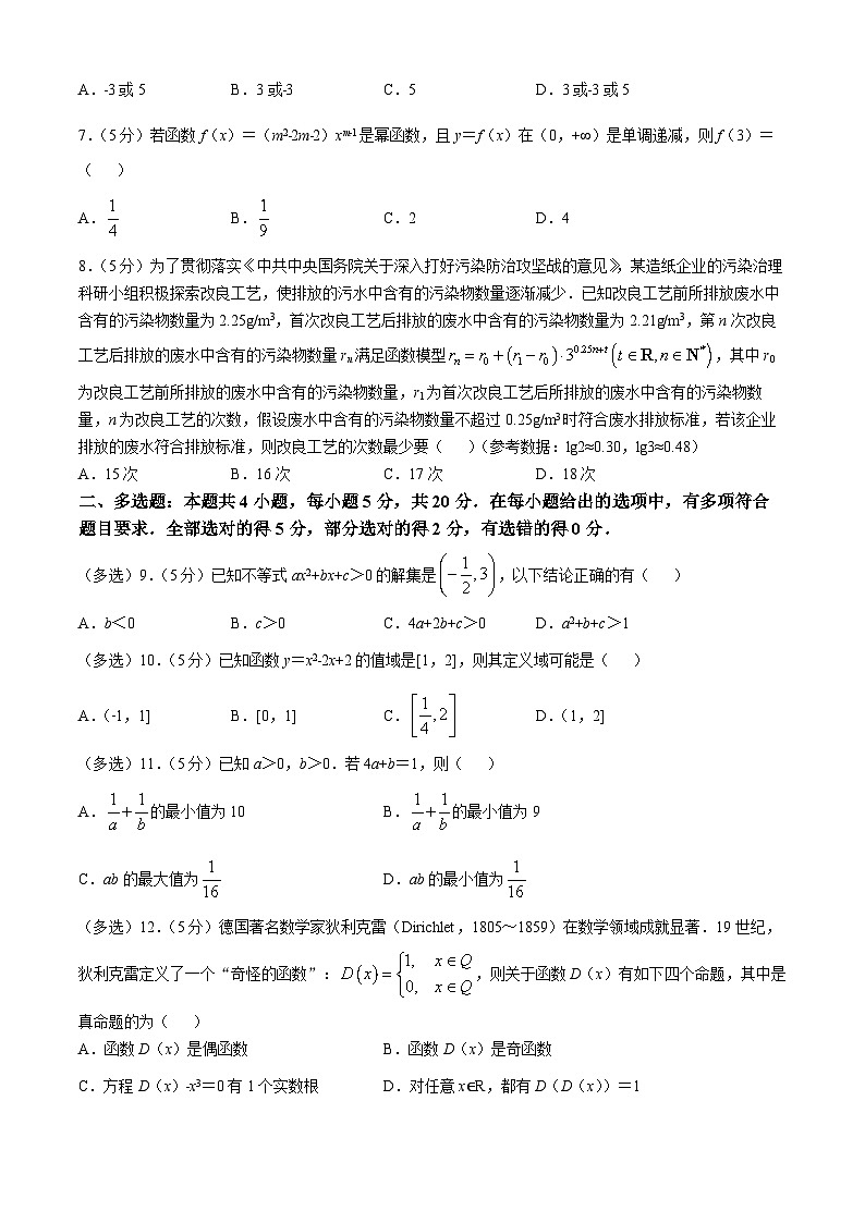 江苏省镇江市镇江第一中学2023-2024学年高一上学期期中考试数学试卷第2页