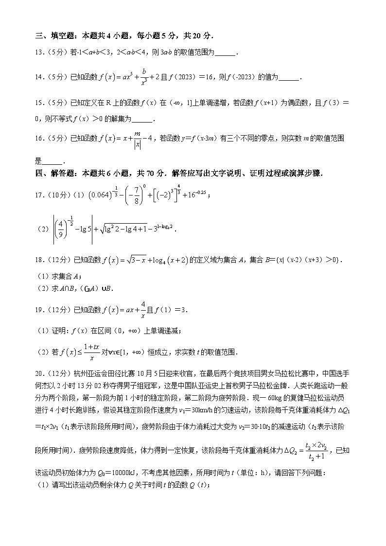江苏省镇江市镇江第一中学2023-2024学年高一上学期期中考试数学试卷第3页