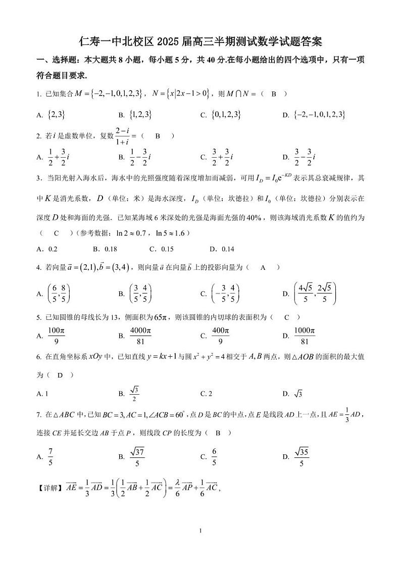 仁寿一中北校区2025届高三半期测试数学试题答案第1页