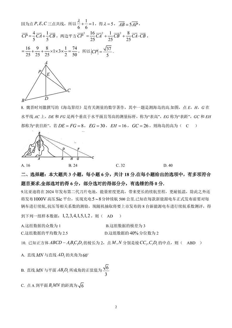 仁寿一中北校区2025届高三半期测试数学试题答案第2页