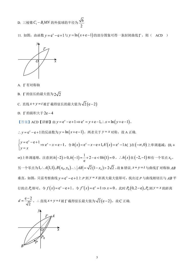 仁寿一中北校区2025届高三半期测试数学试题答案第3页
